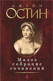 Малое собрание сочинений