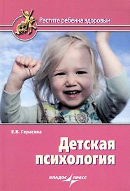 Детская психология