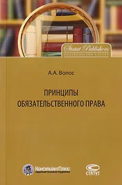 Принципы обязательственного права