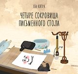Четыре сокровища письменного стола