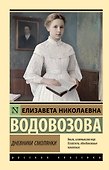Дневники смолянки - 0