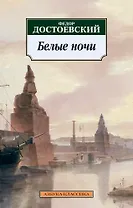 Белые ночи