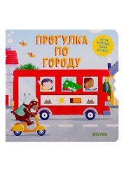Прогулка по городу