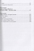 Книга Лилит - 2