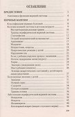 Нервные и психические заболевания. Народные методы лечения - 1