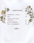 Сказка о синеглазом поросёнке: Рассказы и сказки - 1