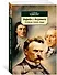 Борьба с безумием. Гёльдерлин. Клейст. Ницше - 2