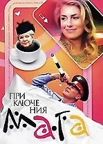 Приключение мага