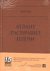 Атлант расправил плечи