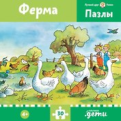 Пазлы с Конни: Ферма. 30 элементов