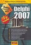 Delphi 2007