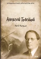 Петр Первый