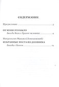 От Меня это было. Беседа Бога с душою человека - 1