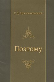 Поэтому