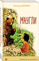 Маугли. Рикки-Тикки-Тави (комплект из 2 книг)