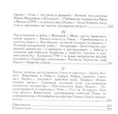 Император Павел I. Жизнь и царствование - 2