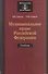Муниципальное право Российской Федерации. Учебник - 0