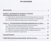 Мотивационный аудит как управленческая технология (мМонография) Панова - 1