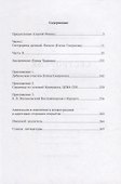 Сестрорецк Дачная жизнь сто лет назад Ч.1 (2 изд.) (м) Травина - 1