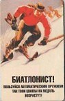 Сувенир Магнит 4*7см пластик. "биатлонист!"