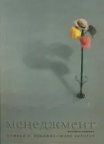 Менеджмент, 8-е изд.