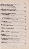 Войдите в новую эзотерику. Часть I. Ментально-ориентированный самоучитель - 2