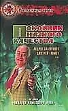Покойник низкого качества из цикла "Подвиги комиссара Фухе"