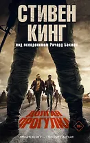 Долгая Прогулка