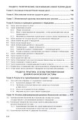 Новая теория денег: законы, принципы, практика - 2