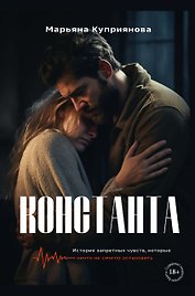 Константа