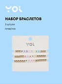 Набор браслетов «Positive», 16 см, 3 штуки, Yoi - 0