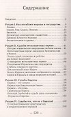 О судьбах народов и человечества. Очерки, навеянные трудами Святителя Николая Сербского - 1