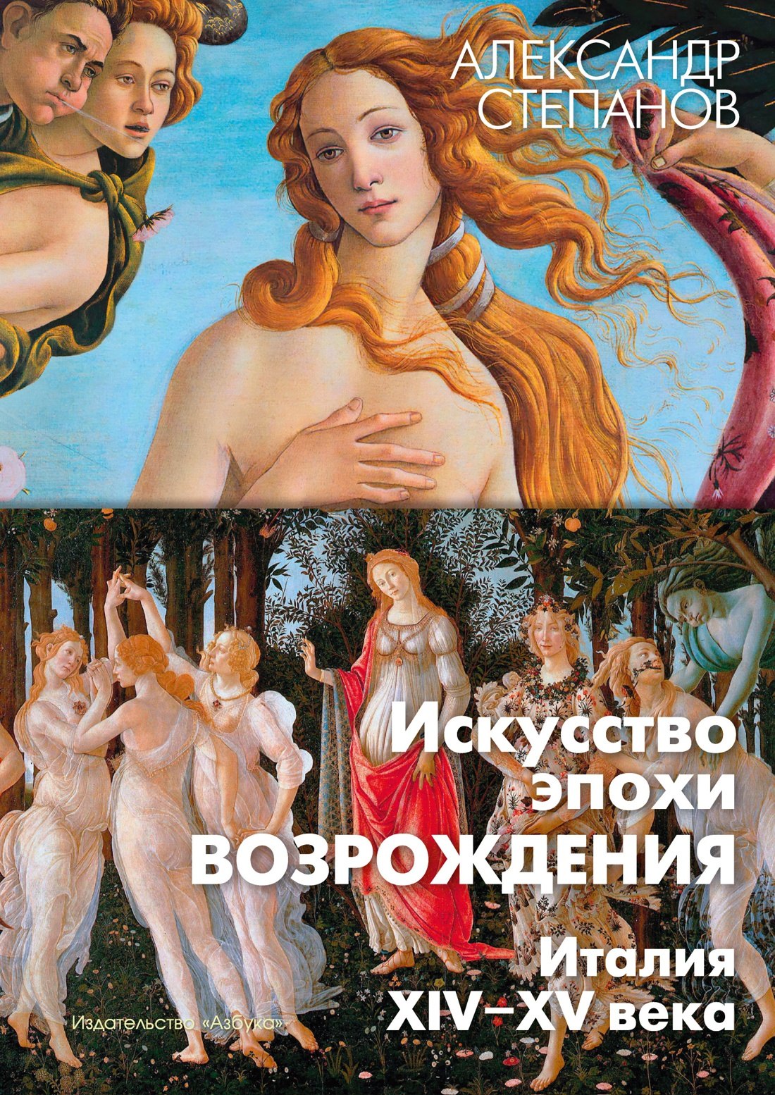 

Искусство эпохи Возрождения. Италия. XIV-XV века