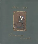 Объяснение в любви: сборник стихов