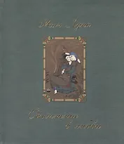 Объяснение в любви: сборник стихов