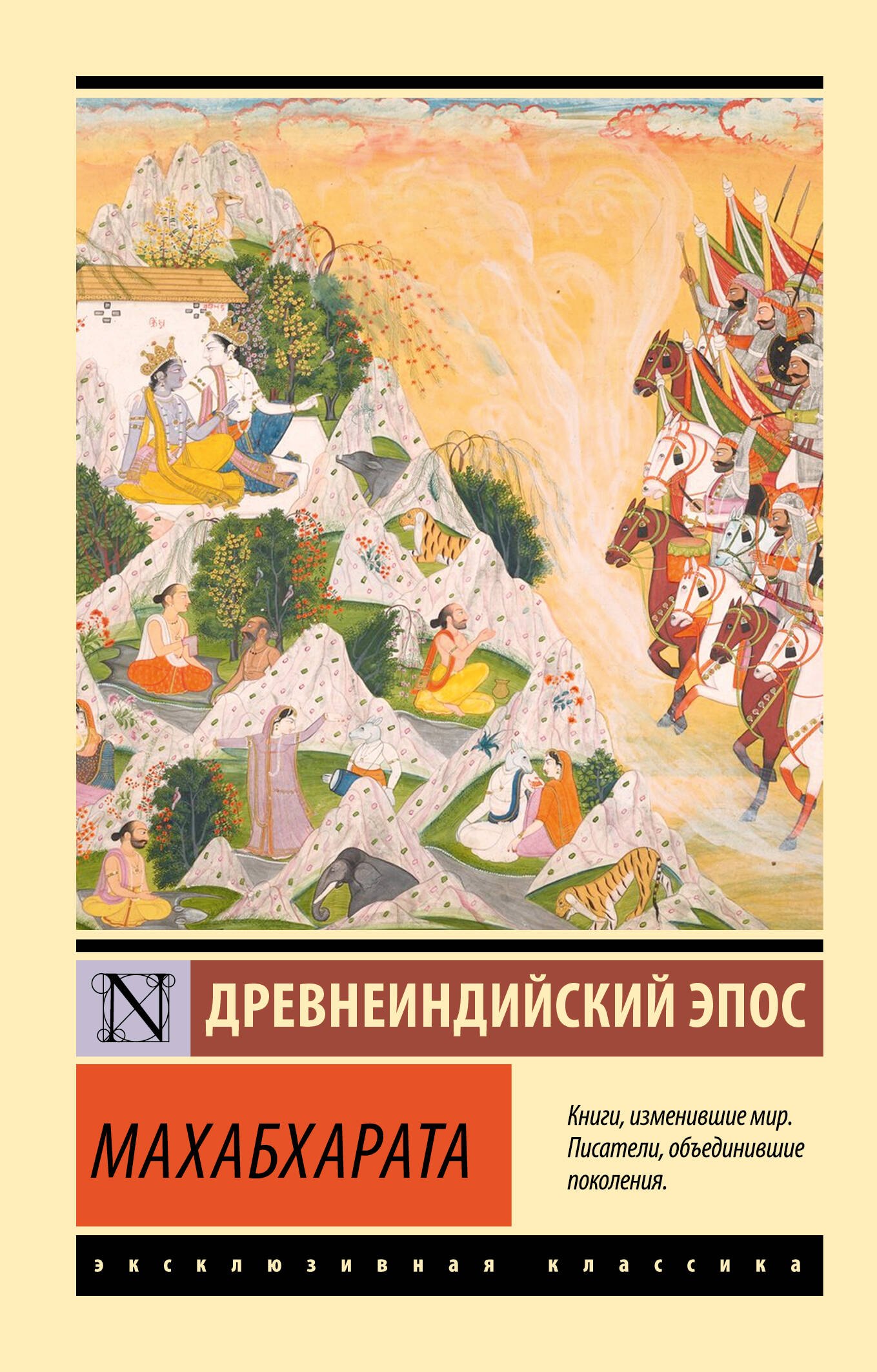 

Махабхарата