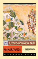 Махабхарата