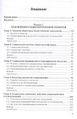 Современные социологические теории. Учебник и практикум для бакалавриата и магистратуры - 1