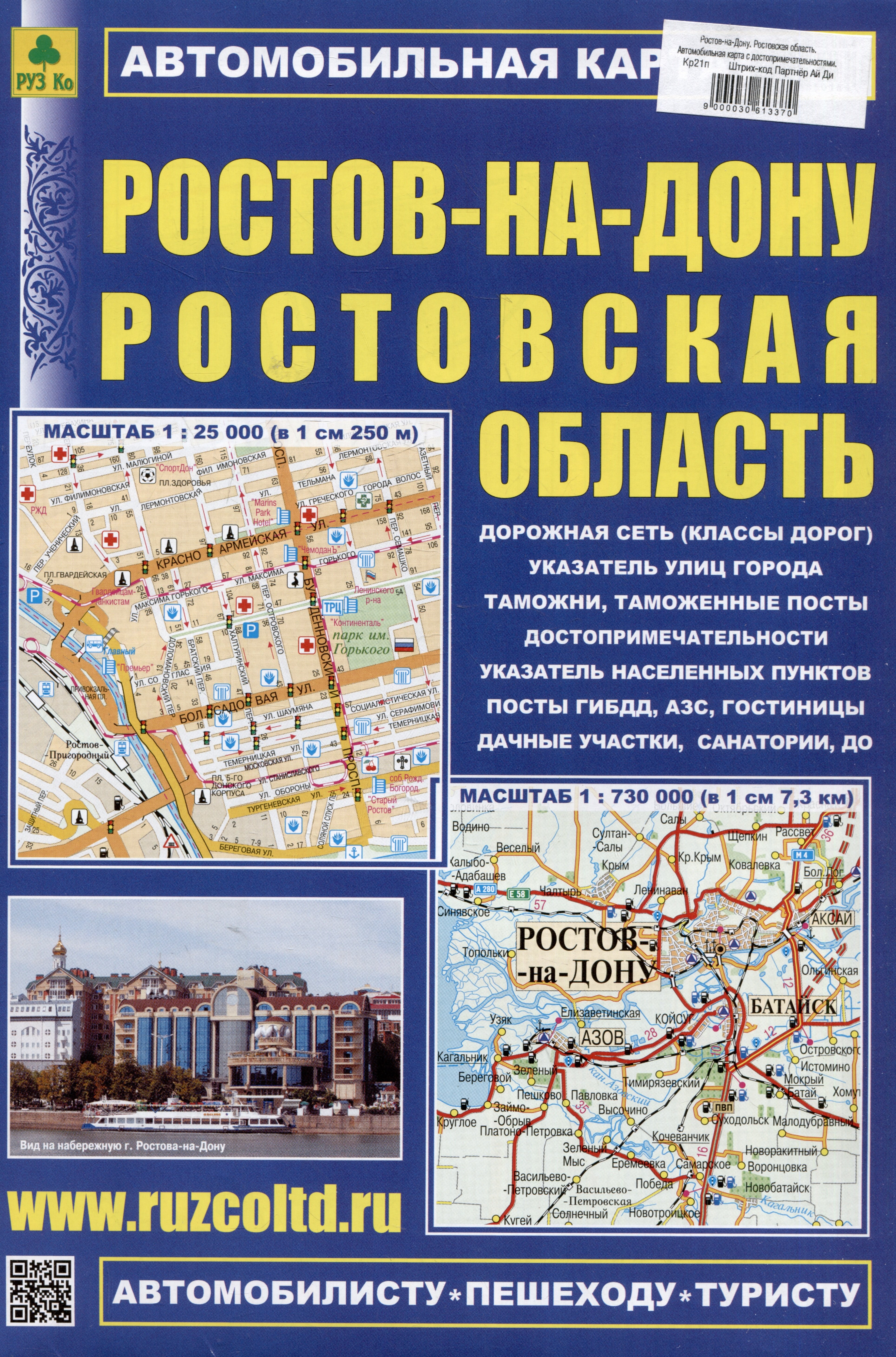 

Ростов-на-Дону. Ростовская область. Автомобильная карта