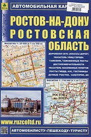 Ростов-на-Дону. Ростовская область. Автомобильная карта