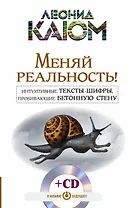 Интуитивные тексты-шифры, пробивающие бетонную стену