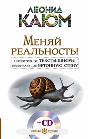 Интуитивные тексты-шифры, пробивающие бетонную стену