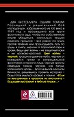 Черная кровь.Два бестселлера одним томом - 1