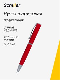 Ручка подарочная шариковая синяя, Premier, Schiller