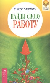 Найди свою работу (2617)