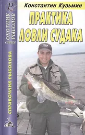 Практика ловли судака