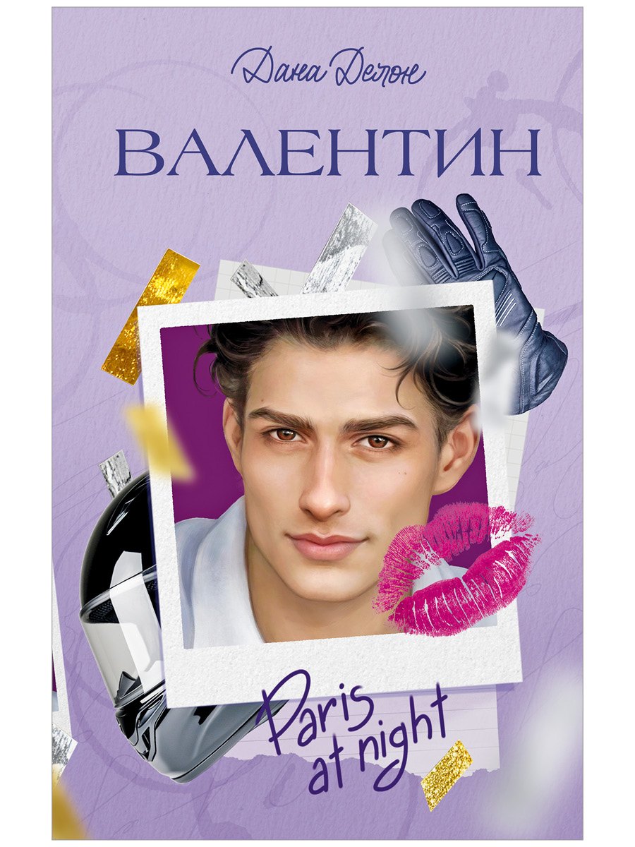 

Валентин