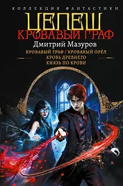 Цепеш (сборник)