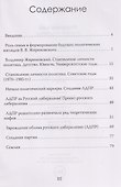 Жириновский. Я верю в свою звезду - 2