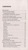 Целебный березовый деготь. Лечение и омоложение - 1